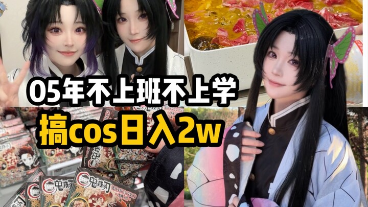 05 Gak Kerja Gak Sekolah, Cuma Cosplay Aja Bisa Dapat 20 Ribu Sehari?!