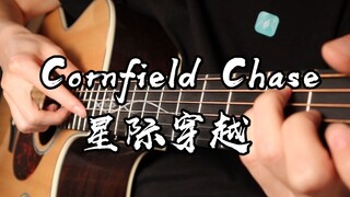 星际穿越插曲《Cornfield Chase》吉他简化版~仿佛置身于星空!