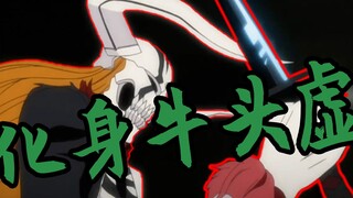 [BLEACH 32] Ichigo becomes a Gyuto Hollow! Violently abuses Kuroko! - Decisive Battle of the Ten Esp