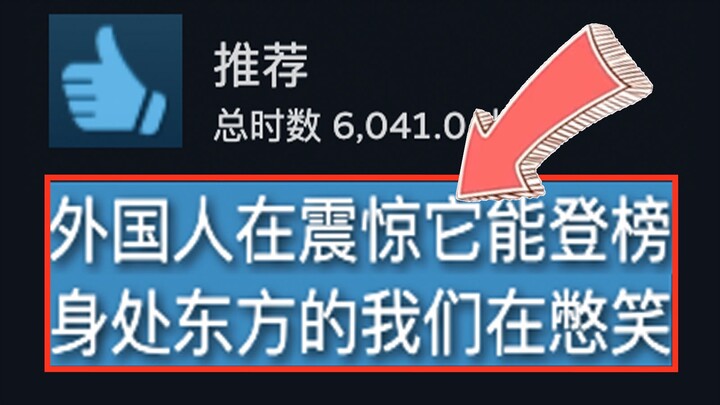 This game, which had dismal sales at launch, now boasts over 100,000 positive reviews!?