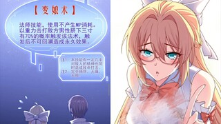 男主在女主的帮助下领悟了变娘术马上在一个同学身上用出了这技能结果那同学的魔法棒永远的离开了他