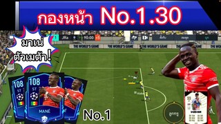 FIFA MOBILE ‘ กองหน้าน่าเล่น มาเน่ตัวเมต้า โครตอันตราย #ฟีฟ่าโมบาย #fifamobile #fifa23