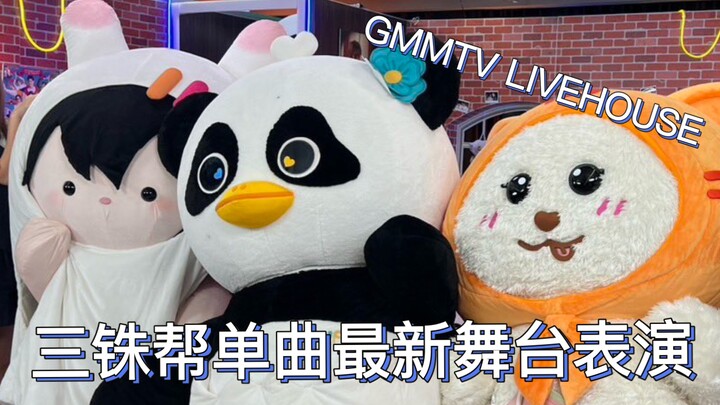 Sân khấu mới toanh của ca khúc đơn Tam Chu Bang | Dễ thương quá đi mất～