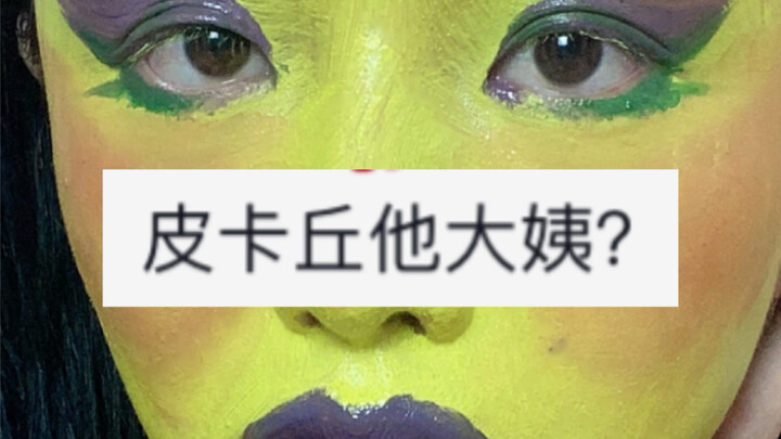 Dengan Pikachu sepertiku, jam berapa kamu pulang malam ini?