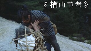 老人到了70岁，就要被儿子送上山等死，可下山时却遇上好兆头！