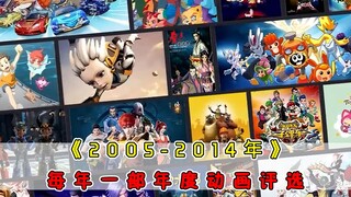 国产动画百花齐放的10年期间！一年一部年度动画代表作品