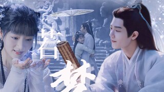 Farewell Poem•Dream of the Past Life｜The original work Part 1 "Yu Gu Yao" is you gave up on me first
