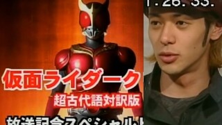 【假面骑士空我】01年小田切让访谈【中字】