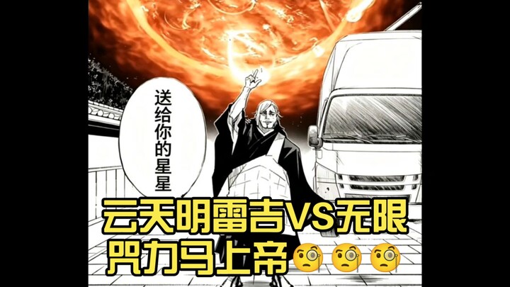 Yun Tianming Regis vs. the Almighty of Infinite Cursed Energy 🧐🧐🧐