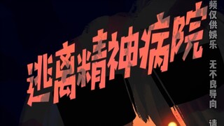 如何在精神病院证明自己是正常人？你真的确定你的精神状态吗