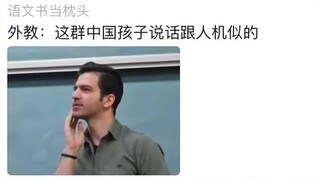 笑得外教失去了所有的力气和手段哈哈哈哈