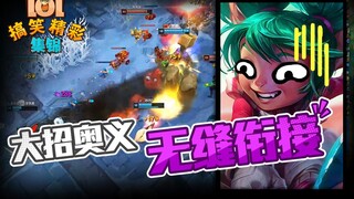 أبرز اللقطات المضحكة من LOL: اتصال سلس بين المهارات النهائية