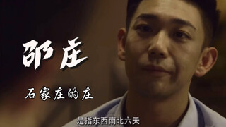 【邵庄】介绍一下异物志主演｜非专业演员｜石家庄梁朝伟｜是个主唱｜异物志