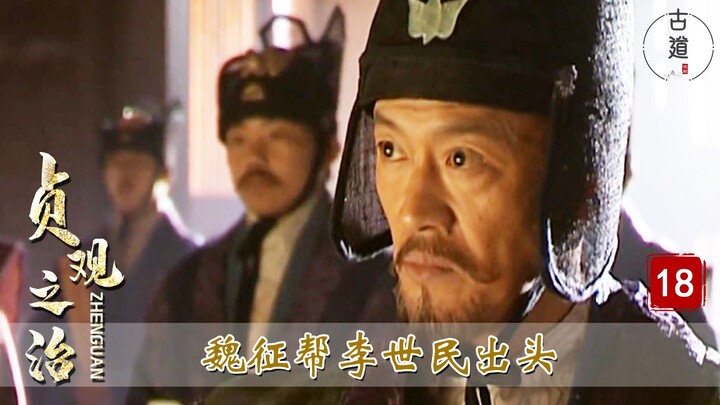 Zhenguan Era Governance 18: Li Shimin Introduces New Reforms, Sparks Provocation from Senior Officia