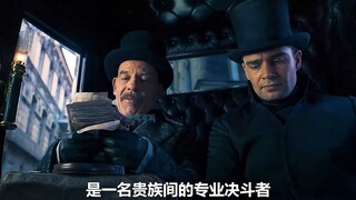 贵族之间不能拒绝的生死游戏,男人为了报仇成为决斗者