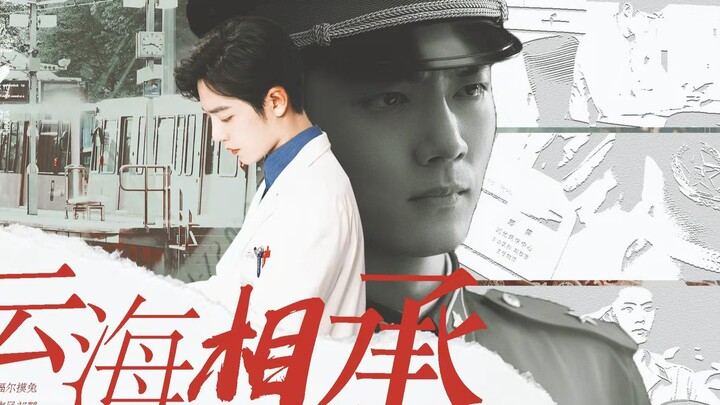 【肖战水仙】《云海相承》下 双顾（顾一野×顾魏）有甜甜番外