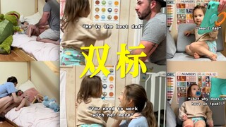 มาตรฐานสองต่อในการเลี้ยงลูก...