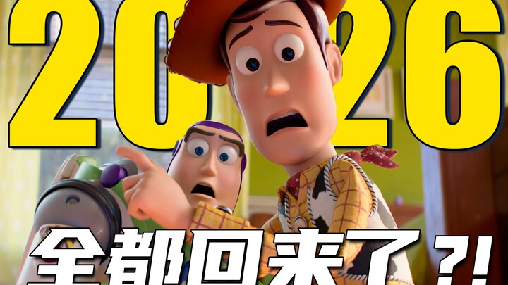 ปี 2026 เราตั้งตารอมันอยู่หรือเปล่า?