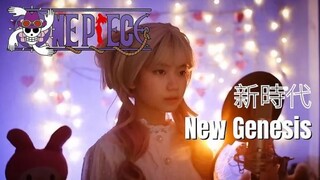 [ONE PIECE FILM RED] TAt - Ado(New Genesis) | Shania Yan Cover