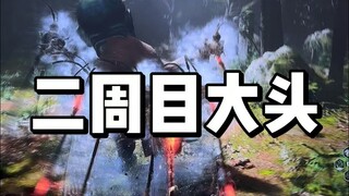 สิ่งแรกที่ทำหลังจากเรียนจบในรอบที่สองคือตามล้างแค้นหัวโต