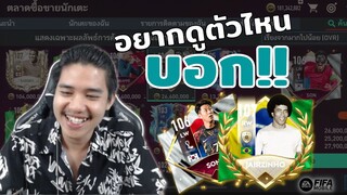 FIFA Mobile | ถังแตก? ควักเงินซื้อตัวมารีวิวเอาใจคนดู!!!