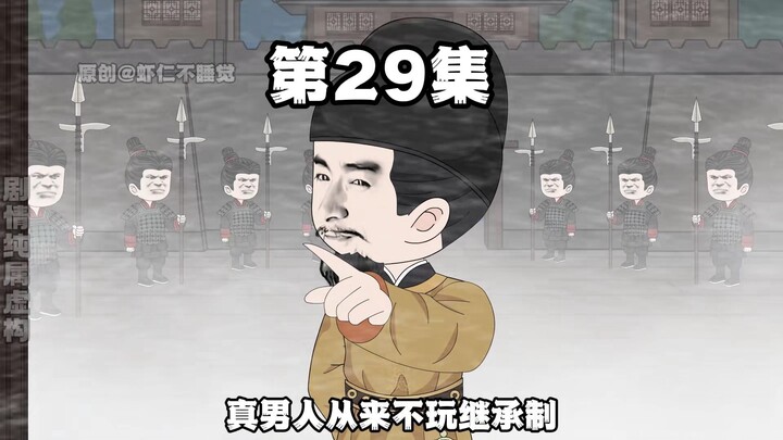 第29集 我剑也未尝不利！