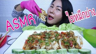 ASMR ทานไข่ปลาหมึกย่าง ราดน้ำจิ้มซีฟู๊ด เผ็ดแซ่บอร่อยค่าา