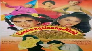 TINA PANER & CRIS VILLANUEVA | TAMIS NG UNANG HALIK (1989) FULL MOVIE