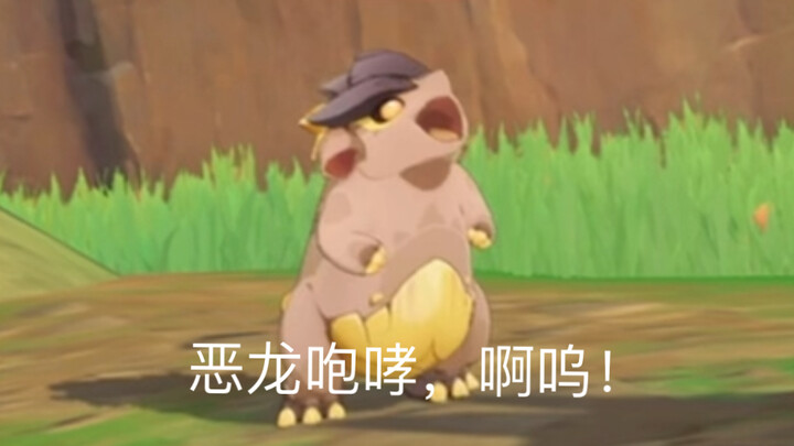 你说，（嚼嚼嚼）到底是谁（嚼嚼）创造的嵴锋龙（嚼嚼嚼嚼）