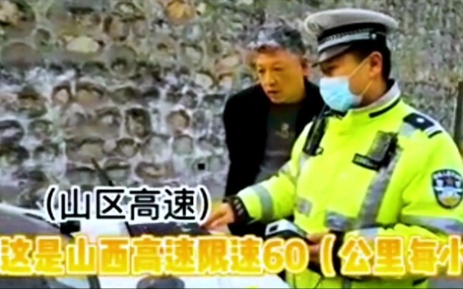 高速最高限速60，你敢相信吗？ #汽车 #每天分享汽车知识