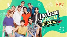 EP7 My School President แฟนผมเป็นประธานนักเรียน