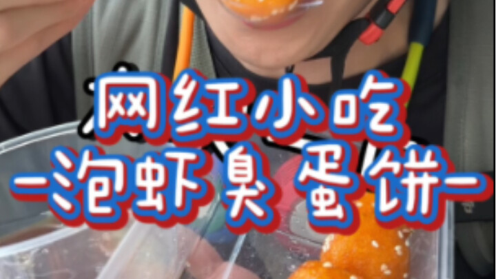 สองเท้าวิ่งสุดแรงไปต้าโจวกินเมนูฮิตฉุยเฉียว “กุ้งแช่น้ำปลา” จนพุงกาง｜Vlog ปากฉัน