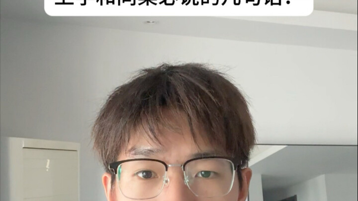 上课时和同桌必说的几句话。