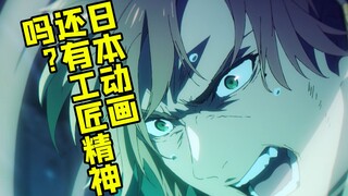 日本动画还有工匠精神吗？ 《无职》第三季让我看到了希望！
