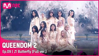 [풀버전] ♬ Butterfly - 이달의 소녀 (LOONA)