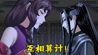 【201】互相算计！