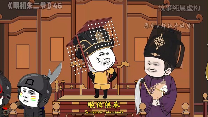 《明初朱二爷》46集 香积寺互砍，谁输谁叛军