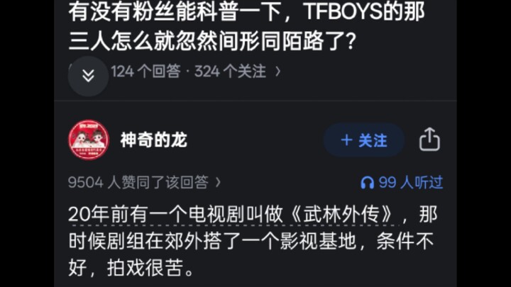 “Mengapa ketiga anggota TFBOYS tiba-tiba saja seperti orang asing?”
