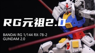 【万代】券前258元的RG元祖2.0我拼完了！虽然很帅！但是结构很怪！拼起来有点难受！细节很多！素组分享！