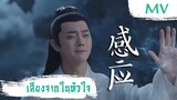 [MV] เสียงจากในหัวใจ (感应) - Liu Yu Ning (刘宇宁) | Ost. Ancient Love Poetry ซับไทย