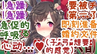 无法抑制对训练员慾望的第一红宝石[反应集]