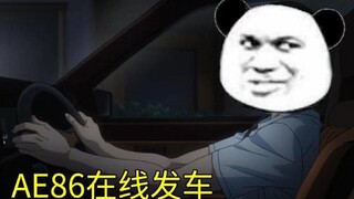 【魔性RAP】开车吗？看动漫老司机如何在线飙车……