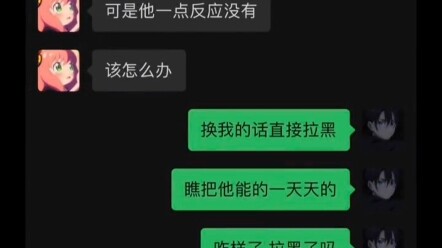 ฉันกำลังช่วยคิดไอเดียให้แกเลยนะ ทำไมถึงบล็อกฉันวะ?