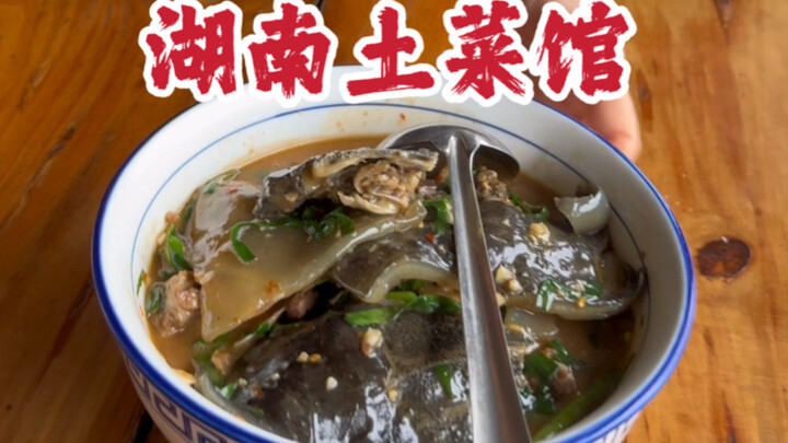 ชาวหูหนานมีความยึดติดกับอาหารพื้นบ้านอย่างมาก…