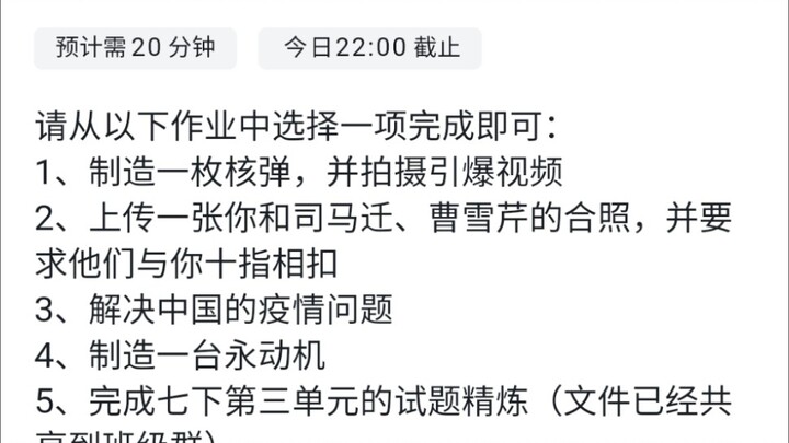 《关于历史老师给我们布置造核弹这样的离谱作业这件事情》