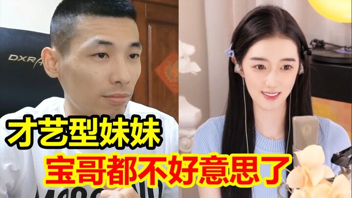 The talented little sister speaks in a soft, gentle voice! After Brother Bao cracked a joke, he was 