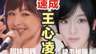 Setelah memakai riasan, Anda terlihat tua dan jelek⁉️ Saya menggali ide riasan Wang Xinling sendiri 