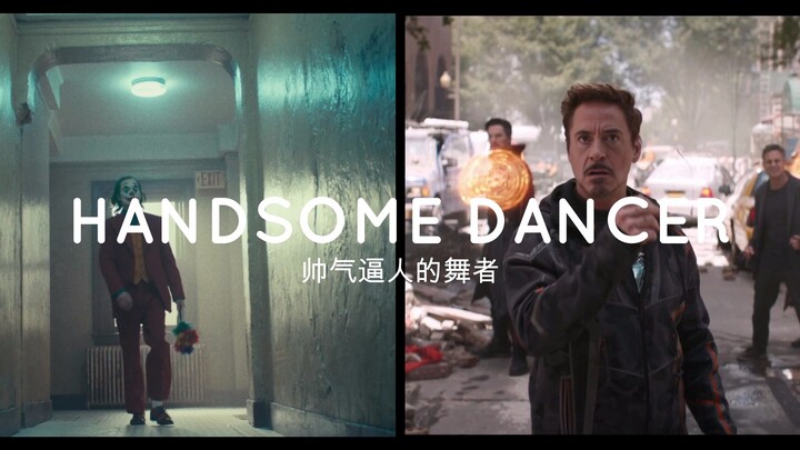【抖肩舞】漫威与DC齐共舞 每天一遍，赶走抑郁