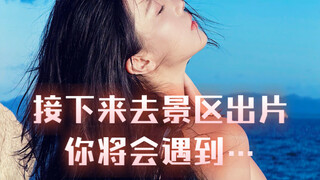 大家准备好假期出片了嘛？接下来你可能会遇到这些搞笑操作哈哈哈哈哈