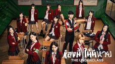 [SUB INDO] THE UNDERCLASS E04